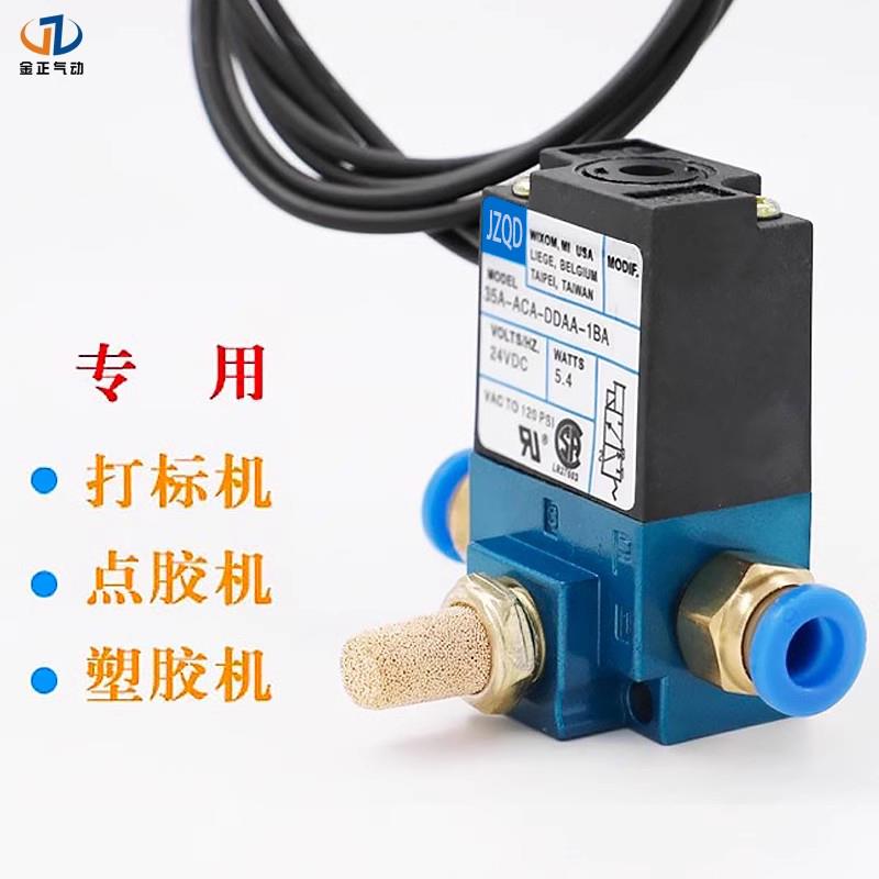 点胶机mac款高频电磁阀35A-A金正气动A-DDAAC1BA/DDDB-A/DFA气动