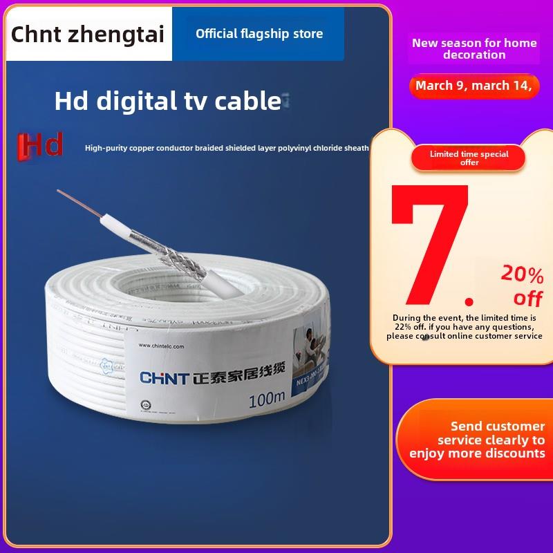 线清TVVB电视高信有电缆10.号1米