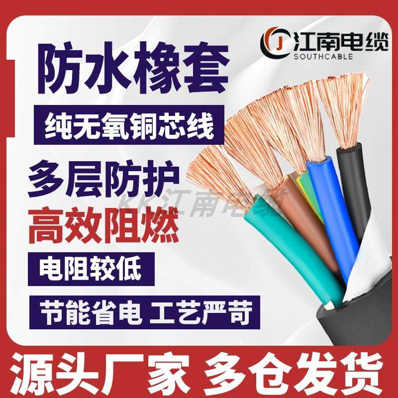 江南国标JHS软线水泵3  5铜芯1.5 2.5平 4 6 140 1 2江南5 方6电
