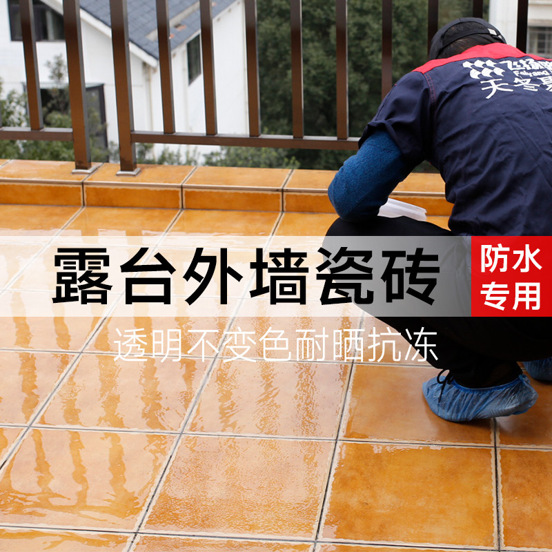 聚脲透明防水胶水涂料阳台外墙露台屋顶瓷砖渗水漏水补漏材料