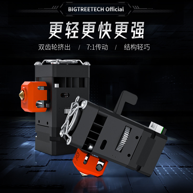 BIQU H2双齿轮近程挤出机打印头3D打印机配件喷头Ender3柔性耗材