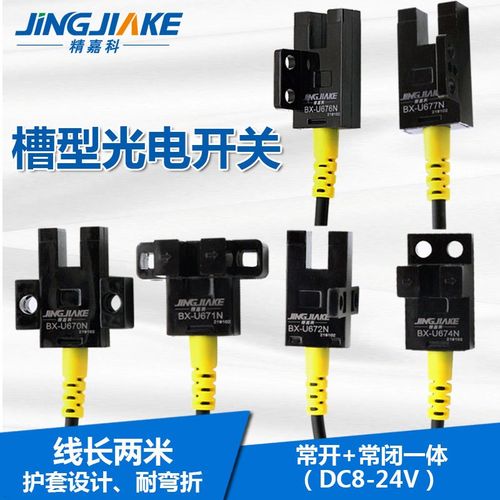 带线U槽型光电开关BX-U EE-SX670 671 672 674 676677-WR传感应器