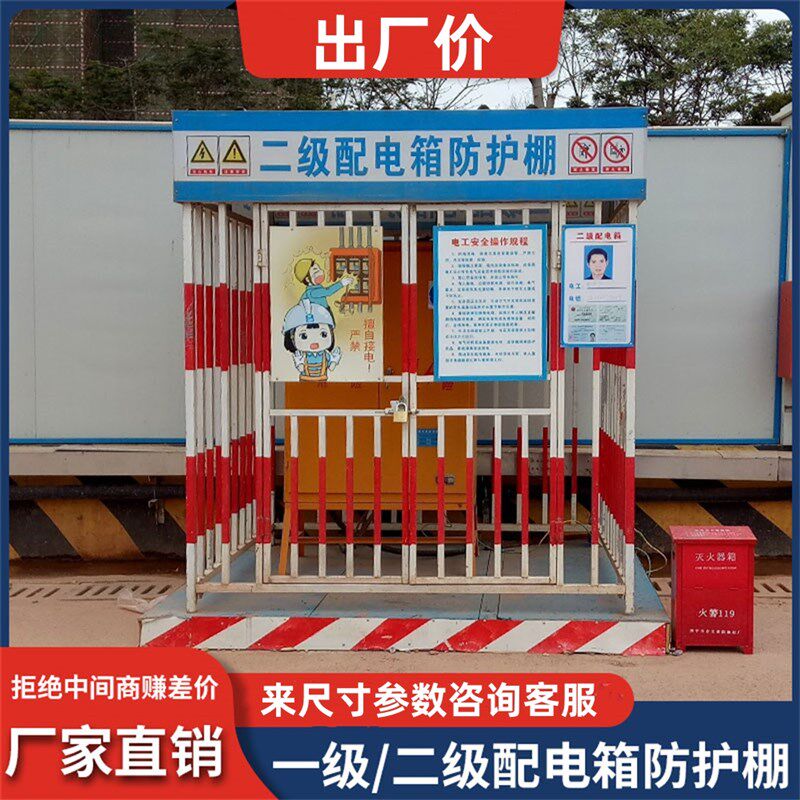浙江配电箱防护棚建筑工地安全防雨防砸棚电箱围栏一级二级配电柜