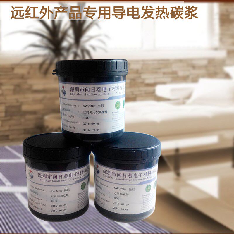 低温高温导电碳浆 导电涂料 高附着力导电油墨 丝网印刷发热碳浆