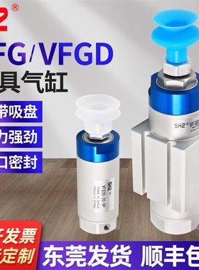 机械手配件抱具气缸VFG20-20-VP气动真空吸附吸盘20-10/30-20单动
