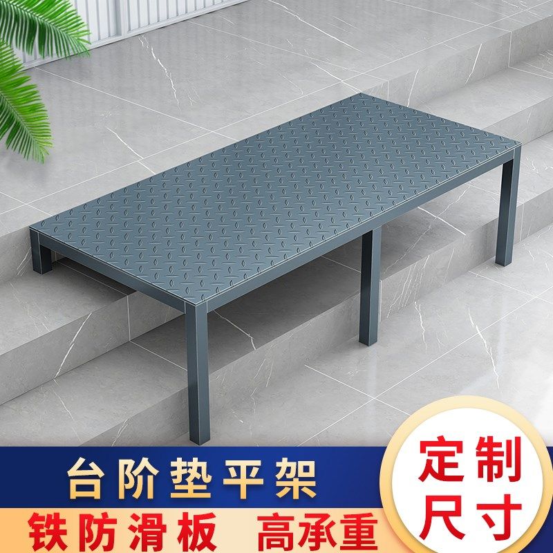 台阶落差垫平架铁板防滑架踏步脚踏加厚垫高置物步梯垫板平踏板架