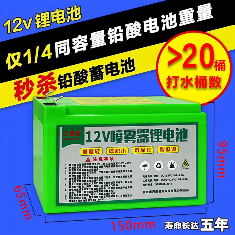 电动喷雾器锂电池12v大容量背负式打药机电瓶专用蓄电池配件大全