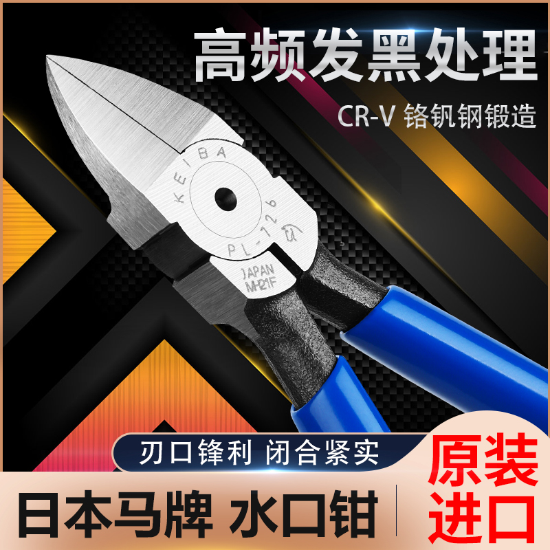 原装马牌直面水口钳PL7/72 斜口钳 剪切钳电子钳5寸/寸