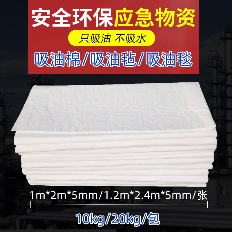 吸油毡棉工业PP12加油站油库机场化工车间码头港口应急物资吸油毯图片