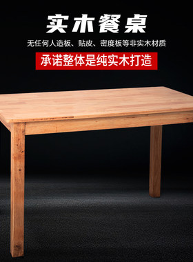 全实木餐桌客厅家用吃饭桌餐大排档小吃店火锅店长方形正方形餐台
