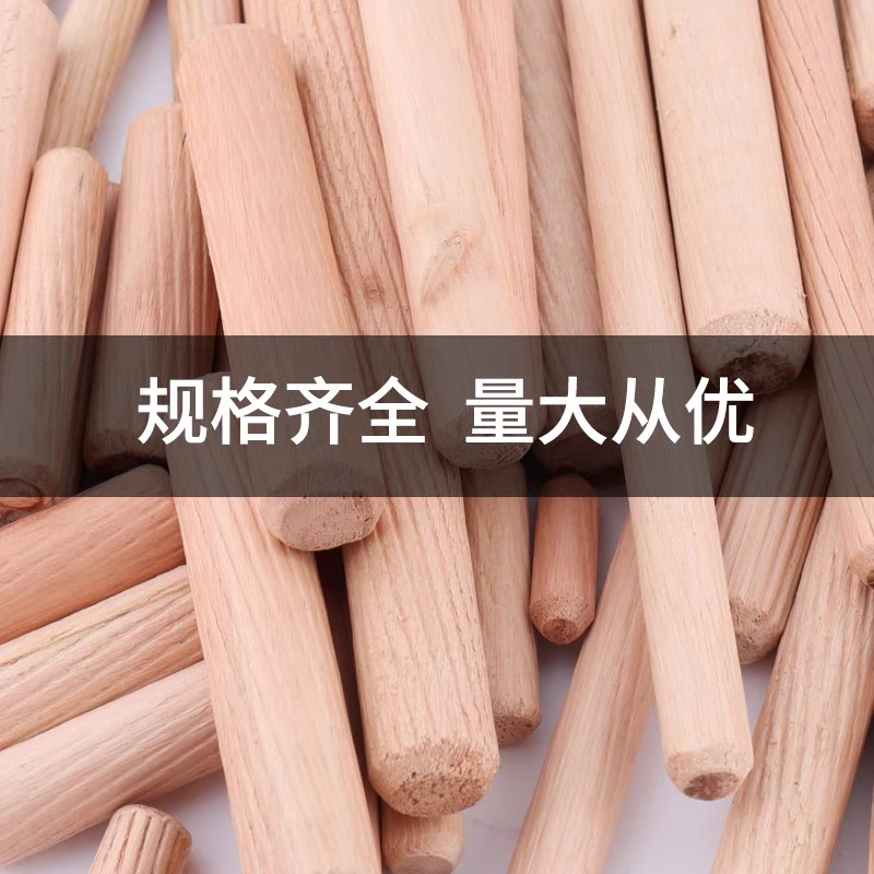 圆木肖木塞木棒实木销蓬胀栓木梢子木榫棒斜纹木钉楔子柜板连接件