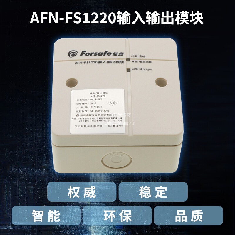 赋安输入输出模块FN-FS20老款版本控制模块风机控制烟感器