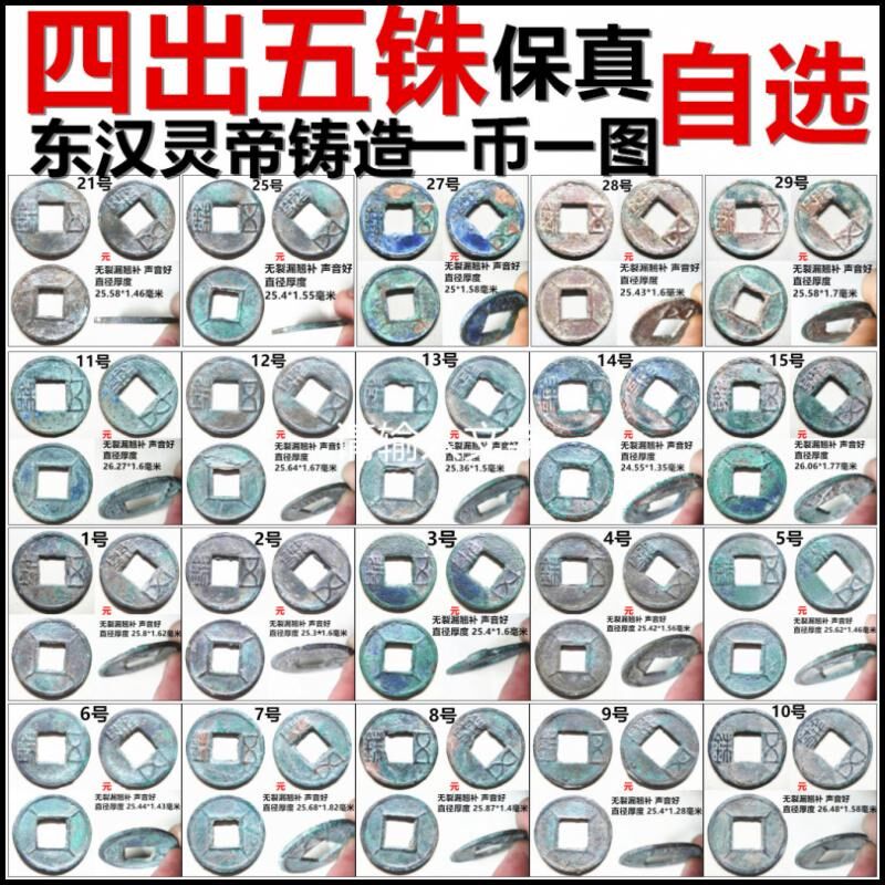 五铢背四出 四出五铢 美品 一币一图 自选 保真东汉铜钱古钱币