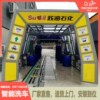 全自动电脑洗车机商用隧道龙门往返九刷大型洗车房智能设备加油站