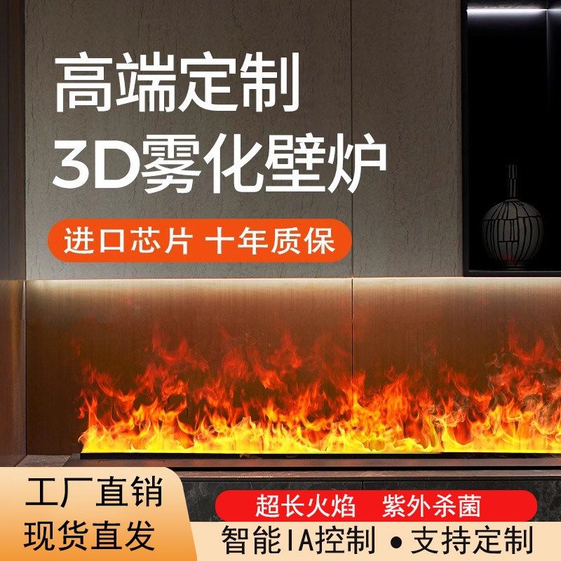 3d雾化壁炉嵌入式智能超薄电子仿真火焰加湿器家用定制高端璧炉