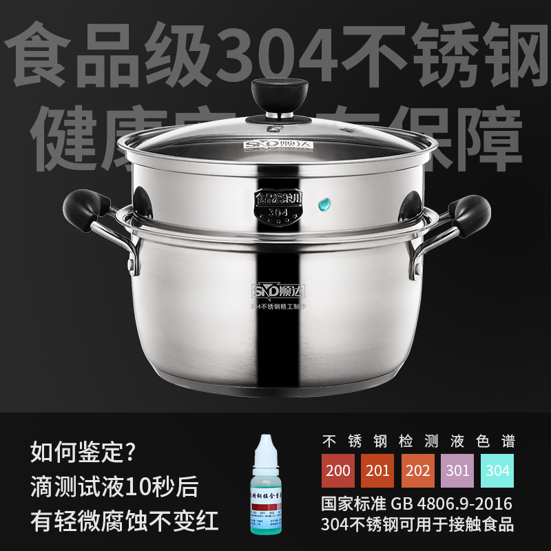 顺达汤锅家用30不锈钢层蒸笼小型笼屉早餐汤锅辅食煮锅小蒸锅