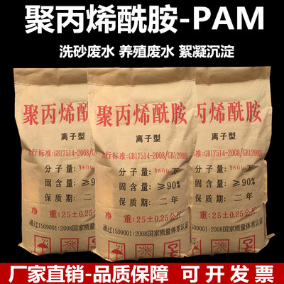 聚丙烯酰胺PAM 高分子絮凝剂阴离子600-2000万阳离子污水处理药剂