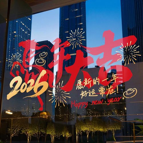 新年装饰窗花布置氛围场景2026马年静电贴玻璃贴门贴窗贴办公室