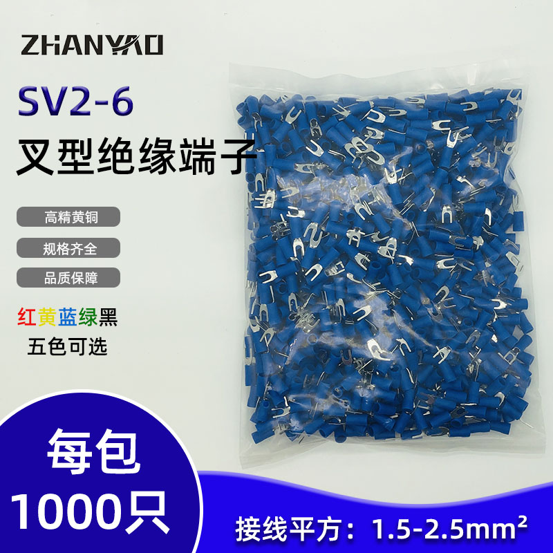 叉形预绝缘端子SV2-/冷压接线端子/铜鼻子 黄铜 1000只