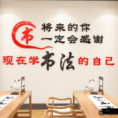 书法教室布置装饰硬笔毛笔优秀作品展示辅导班励志标语文化墙贴3d