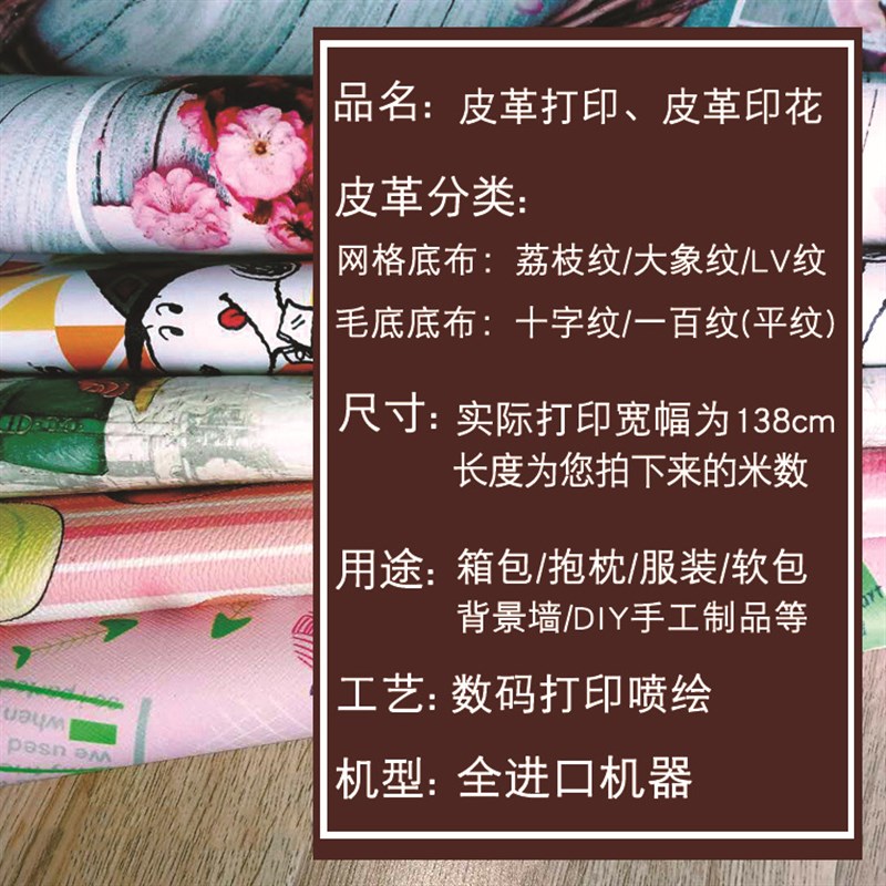 皮革印花来图定制面料数码打印人造革个性化diy手工材料高清喷绘
