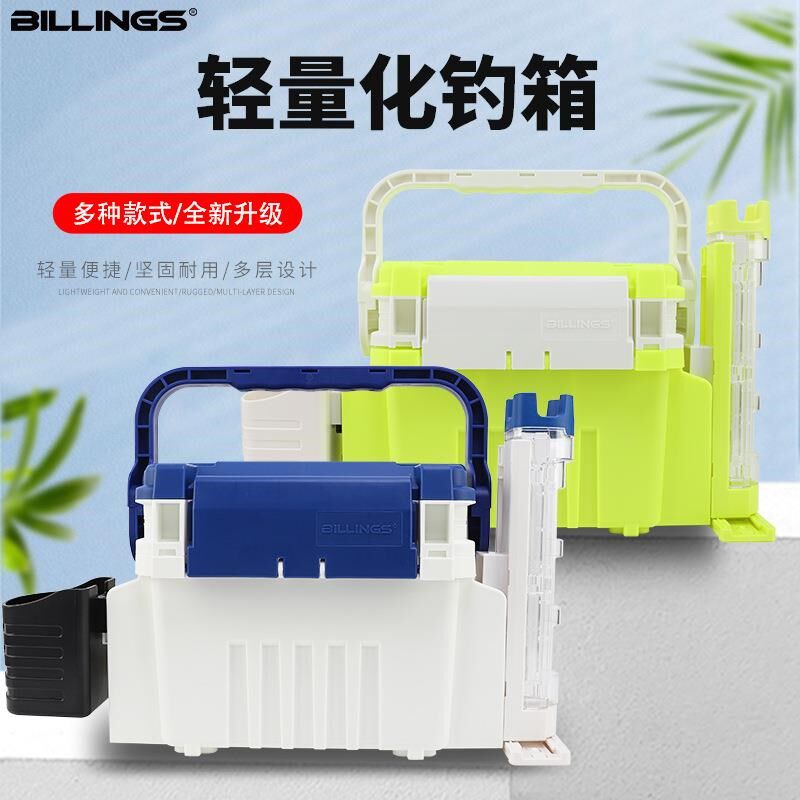 比灵斯路亚钓箱便携多功能迷你大容量加厚鱼箱插杆钓鱼箱路亚箱