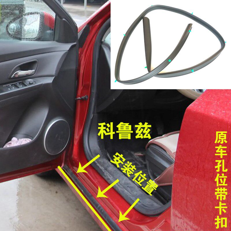 适配雪佛兰科鲁兹车门下沿条前门后门原装密封条门框下侧防水胶条