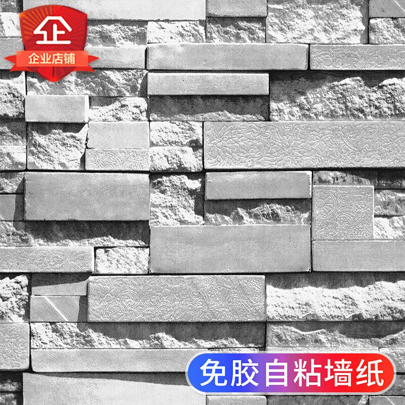 石头砖头自粘墙纸自带背胶加厚墙贴纸家用卧室防水防潮自黏贴壁纸