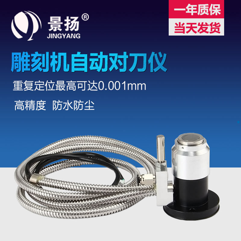 雕刻机 高精度自动对刀仪 加工中心数控对刀块 cnc 雕刻机配件