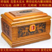 棺材内雕铜钱 祥瑞阁 骨灰盒寿盒店内300多品种 实木花梨木黑檀木