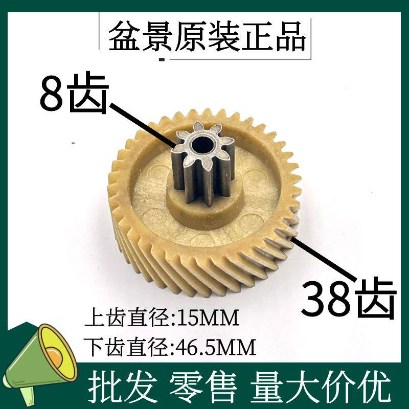 盆景碎纸机齿轮 盆景9905A/519碎纸机斜齿齿轮配件 上8下38齿