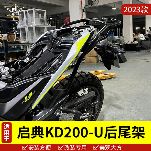 适用于启典KD200-U尾架后货架尾翼后扶手23款尾箱后备箱支架改装