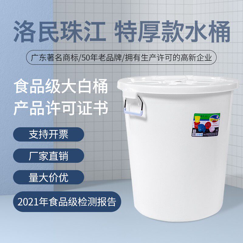 特厚珠江大白桶塑料家用储水桶熟料食品级发酵桶腌菜酿酒带盖圆桶