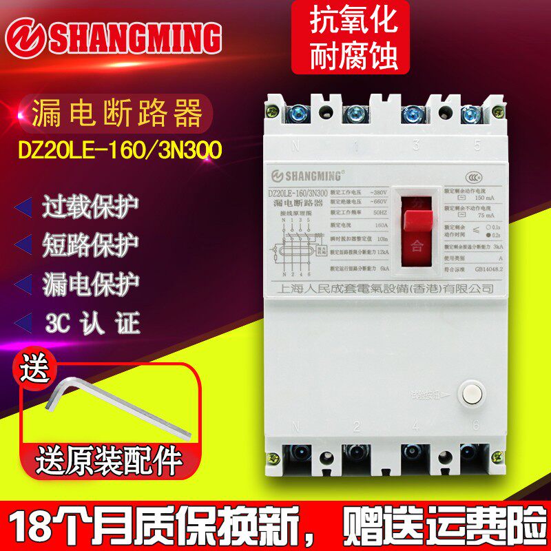 人民电气漏电断路器DZ20L-160A 250A 400A 630A/4300三相四线开关