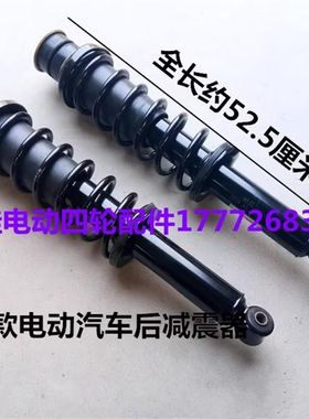御捷Q5Q5s跃迪悦顺电动汽车后减震器后阻尼电动四轮汽车后减震器