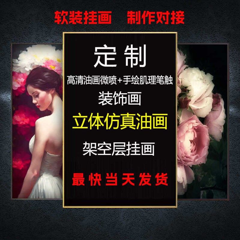 来图定制装饰画客厅订做打印高清油画布手绘立体仿真油画无框挂画
