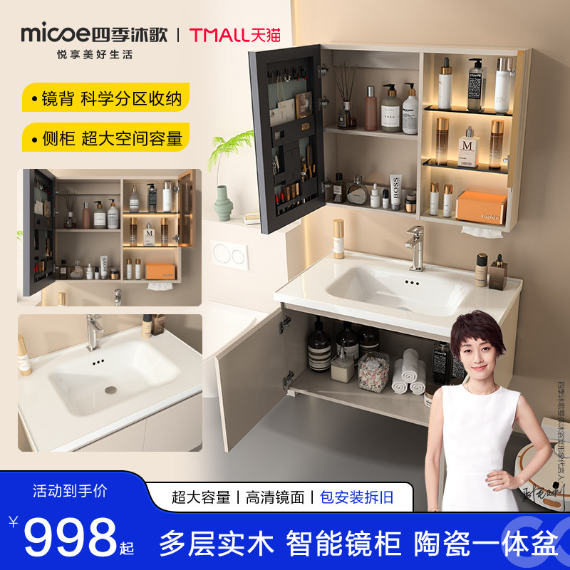 【超值新款】四季沐歌奶油风陶瓷一体盆智能浴室柜洗手洗脸盆镜柜