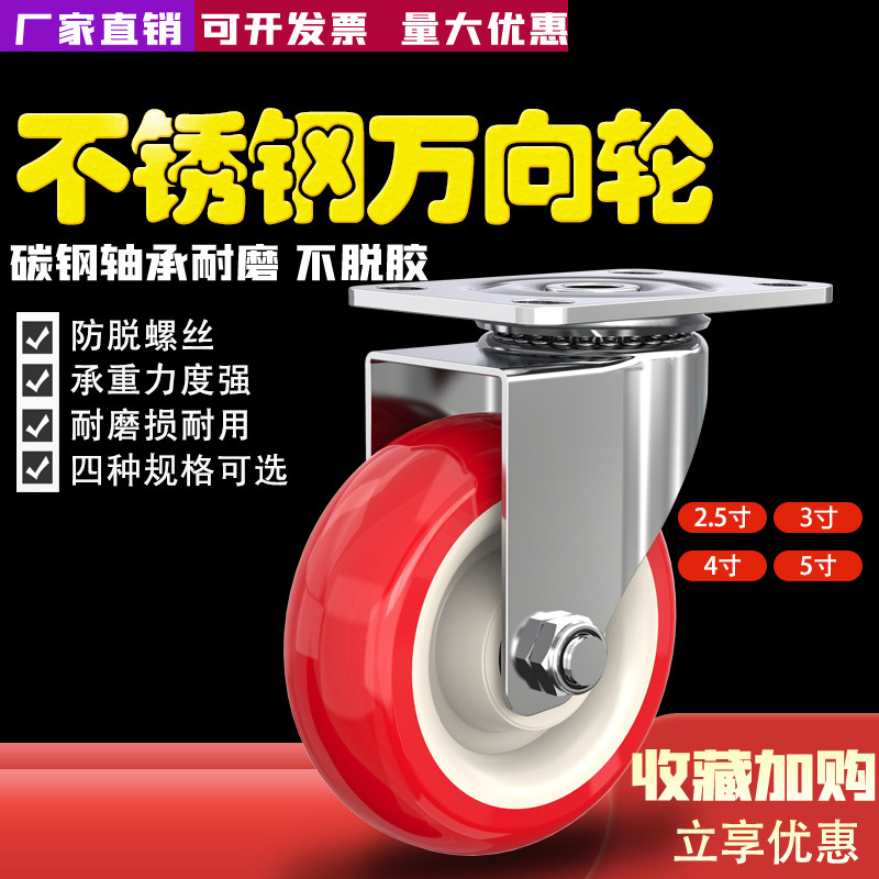 中型304不锈钢枣红轮3寸4寸5寸万向轮耐磨静音平板车手推车轮子
