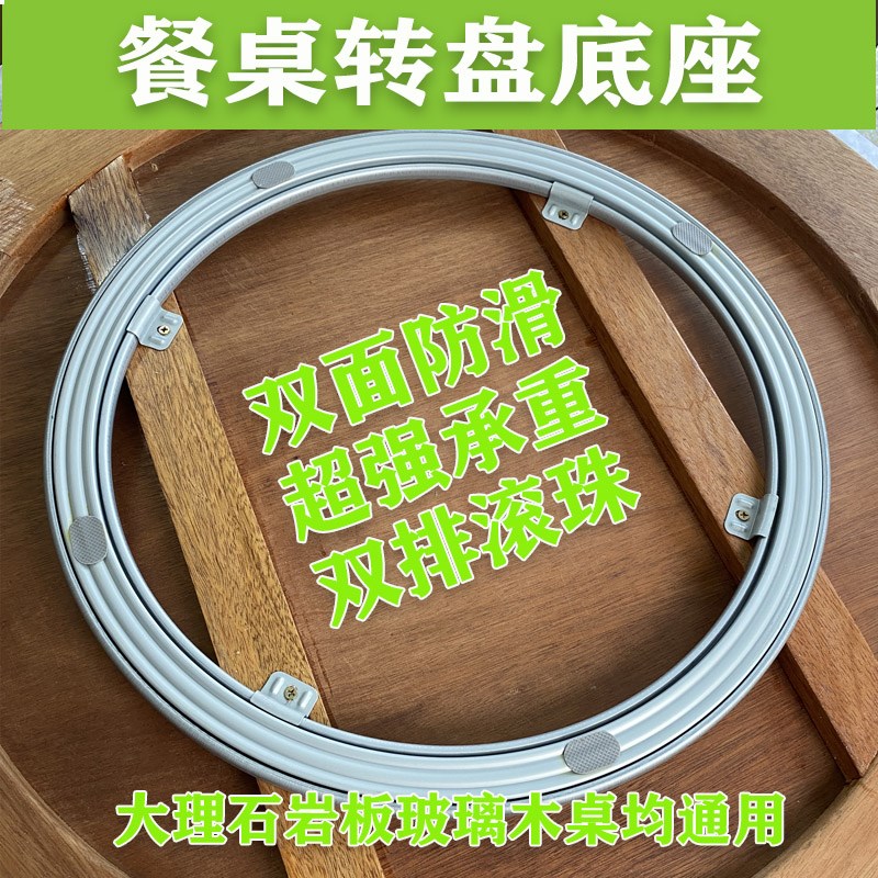 餐桌转盘旋转底座金属轴承大理石实木圆桌岩板桌子转芯家用轨道