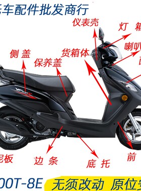 适用VF100E/N全车外壳HJ100T-8C/8E面板前围灯箱脚踏板边条挡泥板