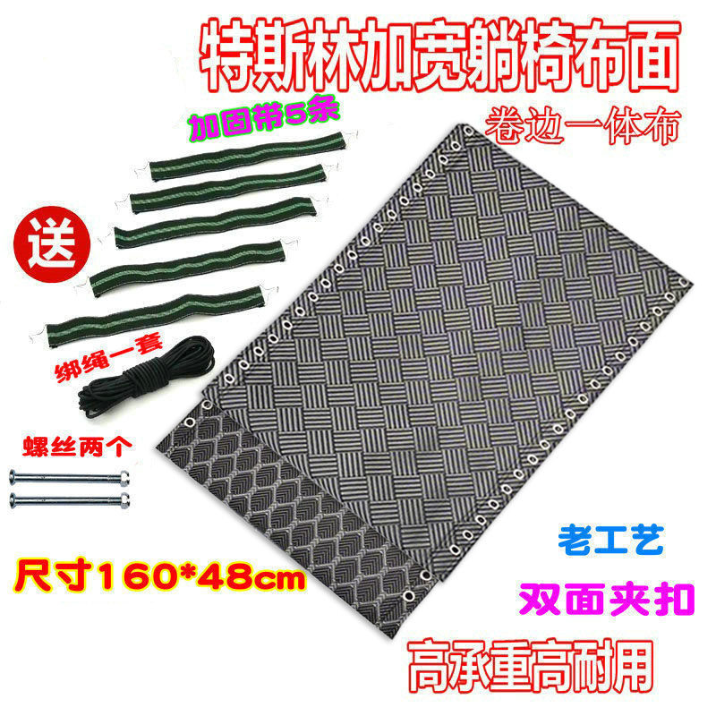 加宽加厚折叠躺椅替换布料配件帆布面料尼龙躺布特斯林网布160*48