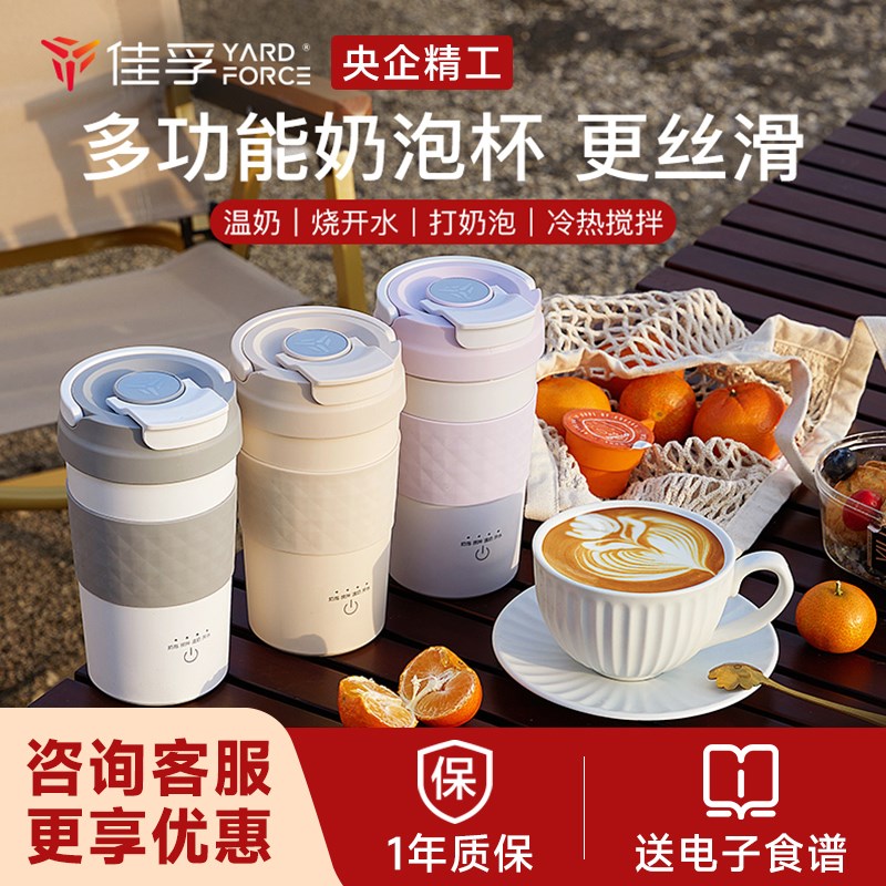 【央企精工】佳孚奶泡杯机电动打奶器保温加热便携牛奶咖啡搅拌