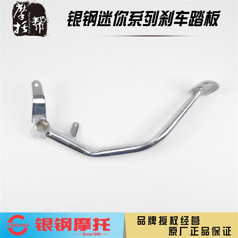 银钢边三轮YG150B-22/23YG200B-A/2A原厂配件后脚刹制动刹车踏板