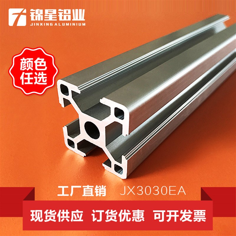 3030铝合金欧标工业铝材自动化设备支架流水线铝型材橱柜框架机架