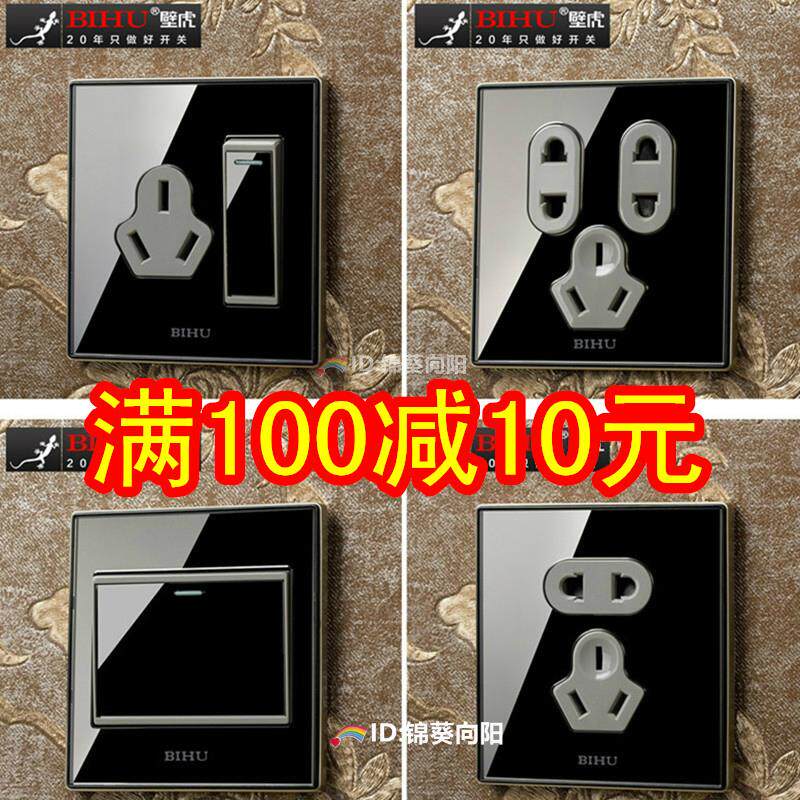 壁虎黑色水晶开关插座面板一开五孔三孔插座双控玻璃镜面7套餐