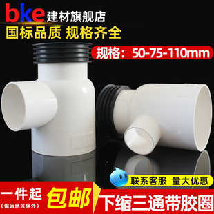 pvc下缩三通带胶圈 50内插配件75下水管件110排污水管束口直接头