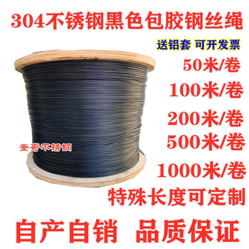 304不锈钢包塑钢丝绳硬黑色包胶钢丝绳包皮钢丝线1.5 2 3 4 5 6mm