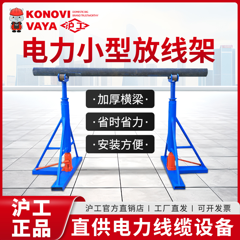 沪工放线架电缆放线架电线光缆3吨5吨门式小型螺旋油压升降放线架