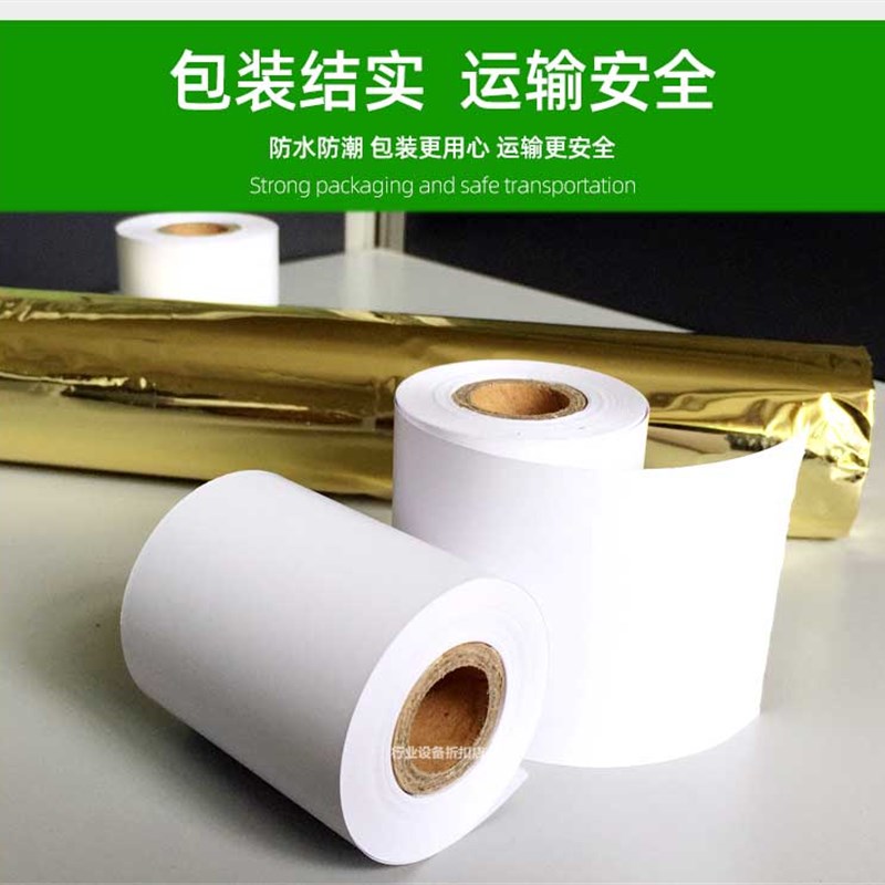 收银纸大直径57*小票据打印纸58mm收银机热敏收银纸57x热敏纸