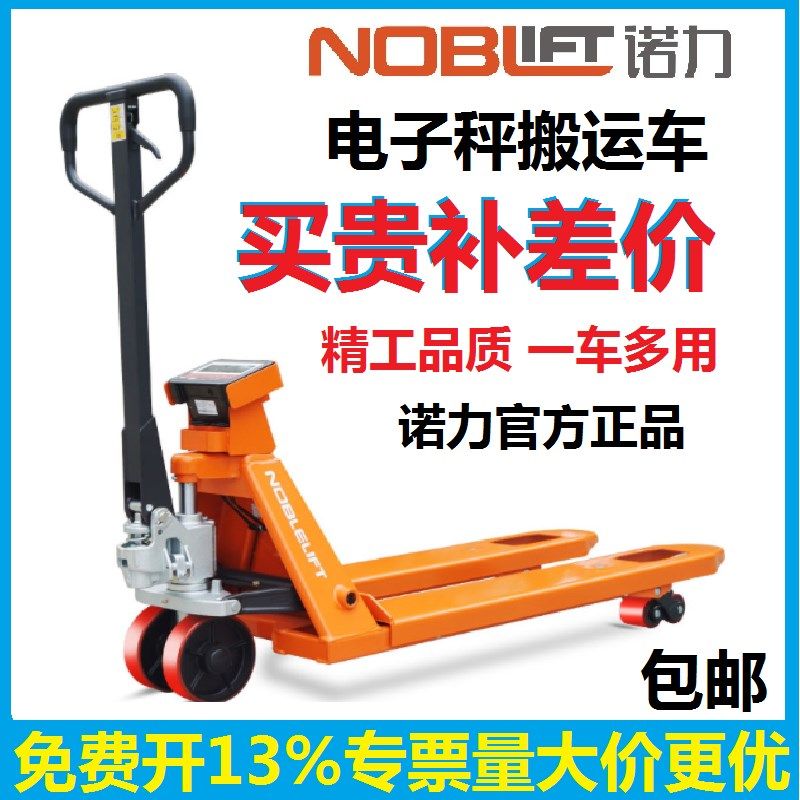 诺力叉车电子秤叉车手动搬运车2吨3吨称重型地牛带打印多功能叉车